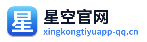 星空官网